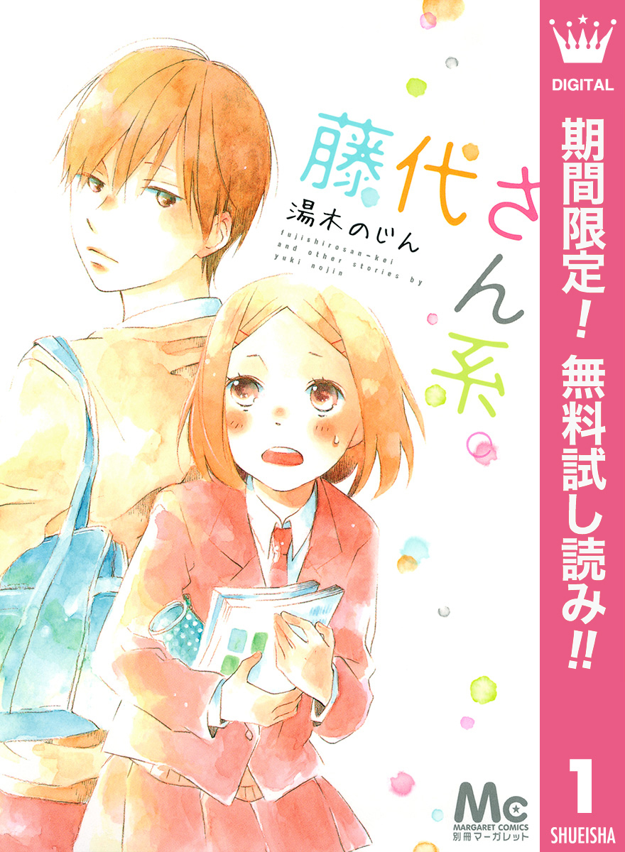 藤代さん系。【期間限定無料】 1