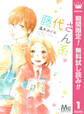 藤代さん系。【期間限定無料】 1