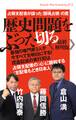 歴史問題をぶった切る《最終解明版》 占領支配者が謀った《国魂(くにみたま)占領》の罠 (Knock‐the‐knowing)