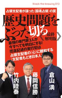 歴史問題をぶった切る《最終解明版》 占領支配者が謀った《国魂(くにみたま)占領》の罠 (Knock‐the‐knowing)