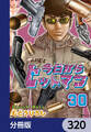 今日からヒットマン【分冊版】 320