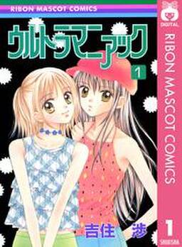 ウルトラマニアック 5 無料 試し読みなら Amebaマンガ 旧 読書のお時間です ウルトラマニアック 5 無料 試し読みなら Amebaマンガ 旧 読書のお時間です