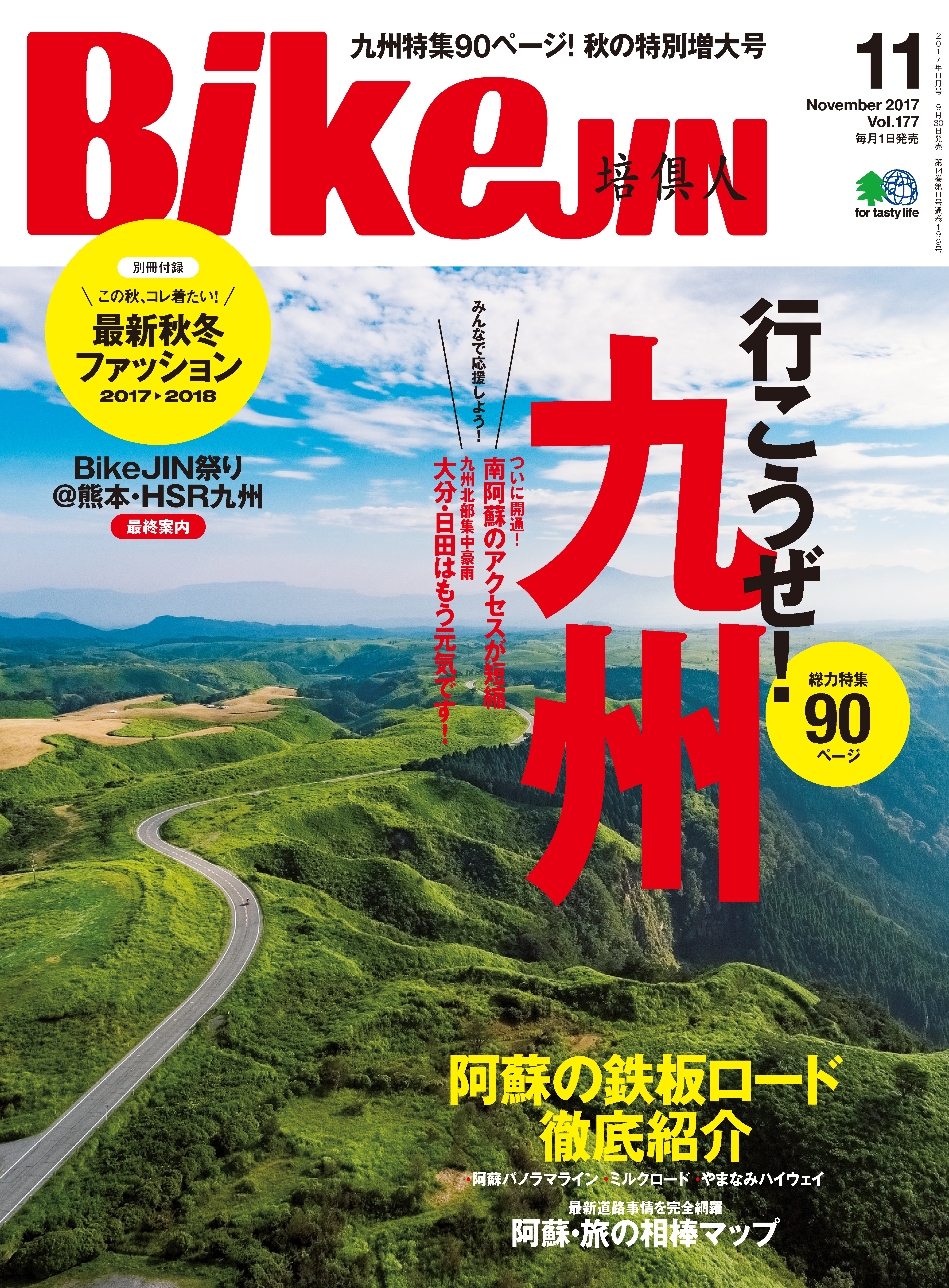 BikeJIN/培倶人 2017年11月号 Vol.177