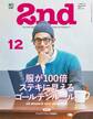 2nd 2015年12月号 Vol.105
