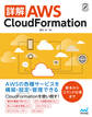 詳解 AWS CloudFormation