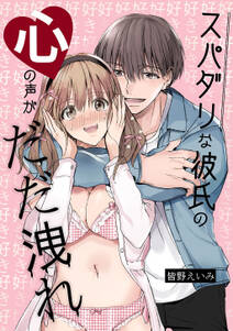 更科昴くんの命令は絶対 1 単行本版特典ペーパー付き 無料 試し読みなら Amebaマンガ 旧 読書のお時間です 更科昴くんの命令は絶対 1 単行本版特典ペーパー付き 無料 試し読みなら Amebaマンガ 旧 読書のお時間です