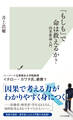 「もしも」で命は救えるか?~因果推論入門~