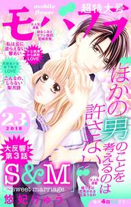 モバフラ 18年23号 無料 試し読みなら Amebaマンガ 旧 読書のお時間です モバフラ 18年23号 無料 試し読みなら Amebaマンガ 旧 読書のお時間です
