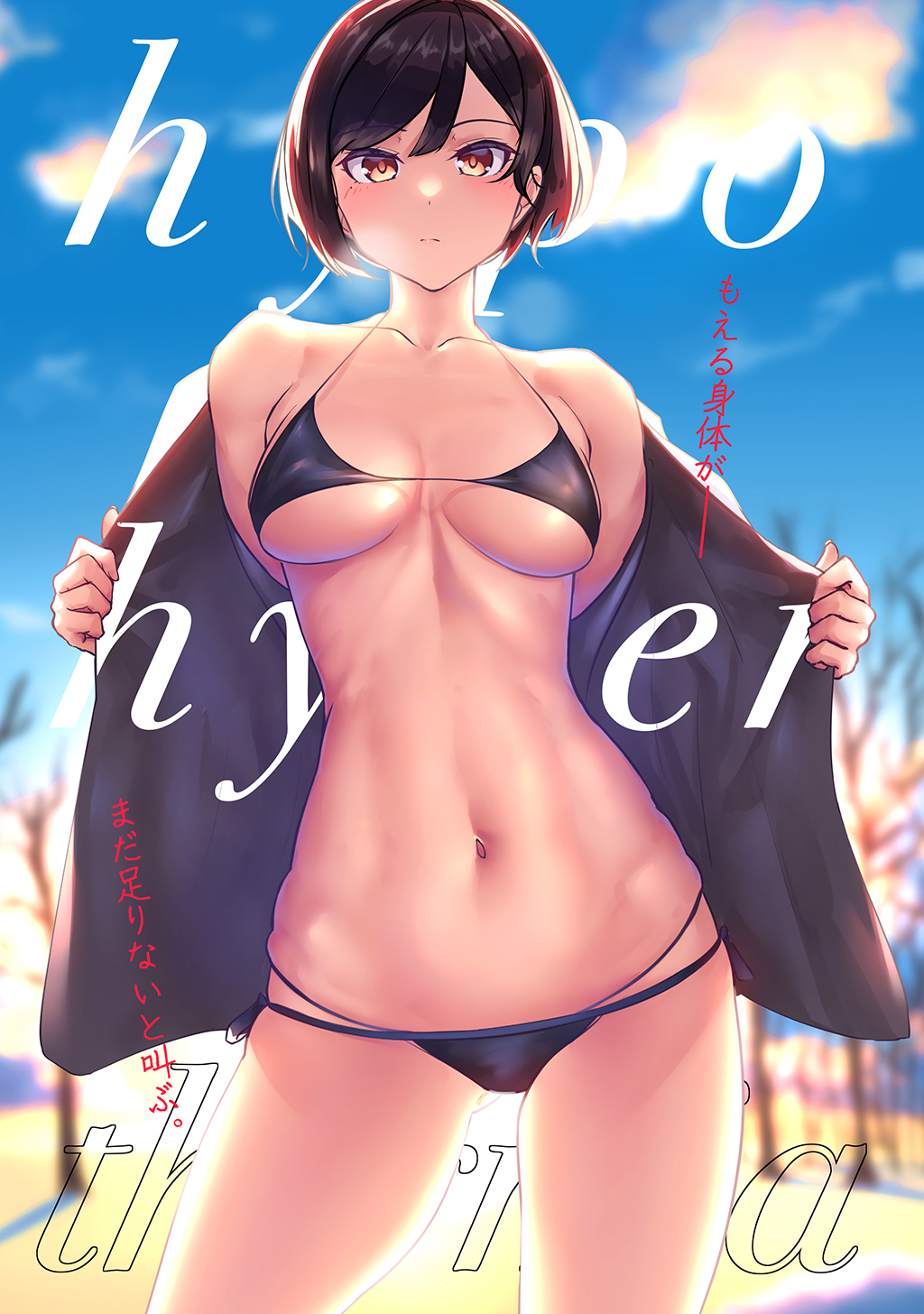 hypo-hyperthermia【イラスト集】