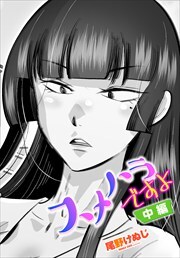 【単話版】スメハラですよ