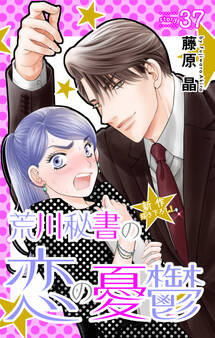 Love Silky 荒川秘書の恋の憂鬱