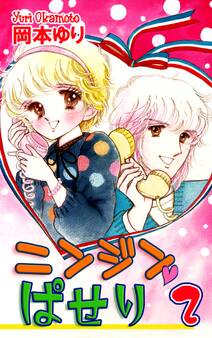 ニンジン・ぱせり(2)