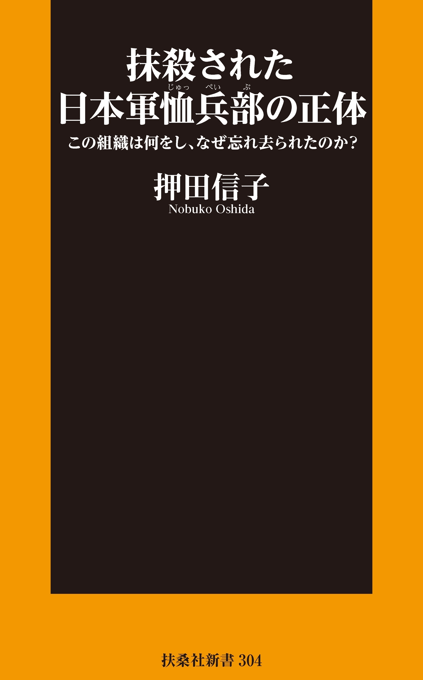 抹殺された日本軍恤兵部の正体――この組織は何をし、なぜ忘れ去られたのか？
