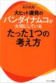 大ヒット連発のバンダイナムコが大切にしているたった1つの考え方