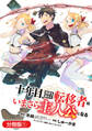 【期間限定 無料お試し版】十年目、帰還を諦めた転移者はいまさら主人公になる【分冊版】 1巻