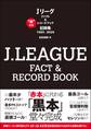 J.LEAGUE FACT&RECORD BOOK “非”公式記録集1993~2025