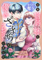 【期間限定 試し読み増量版 閲覧期限2026年9月10日】全てを奪う自称病弱妹に、「優しいざまぁ」をプレゼントしました