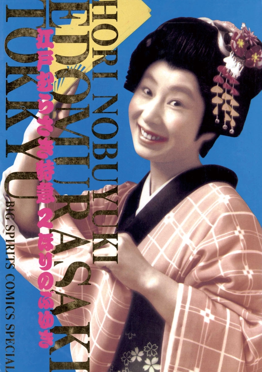 江戸むらさき特急　2