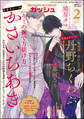 GUSH2026年02月号