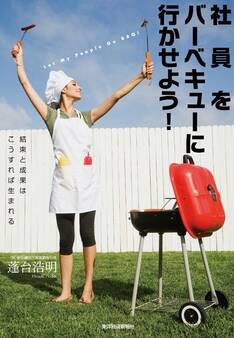 社員をバーベキューに行かせよう!