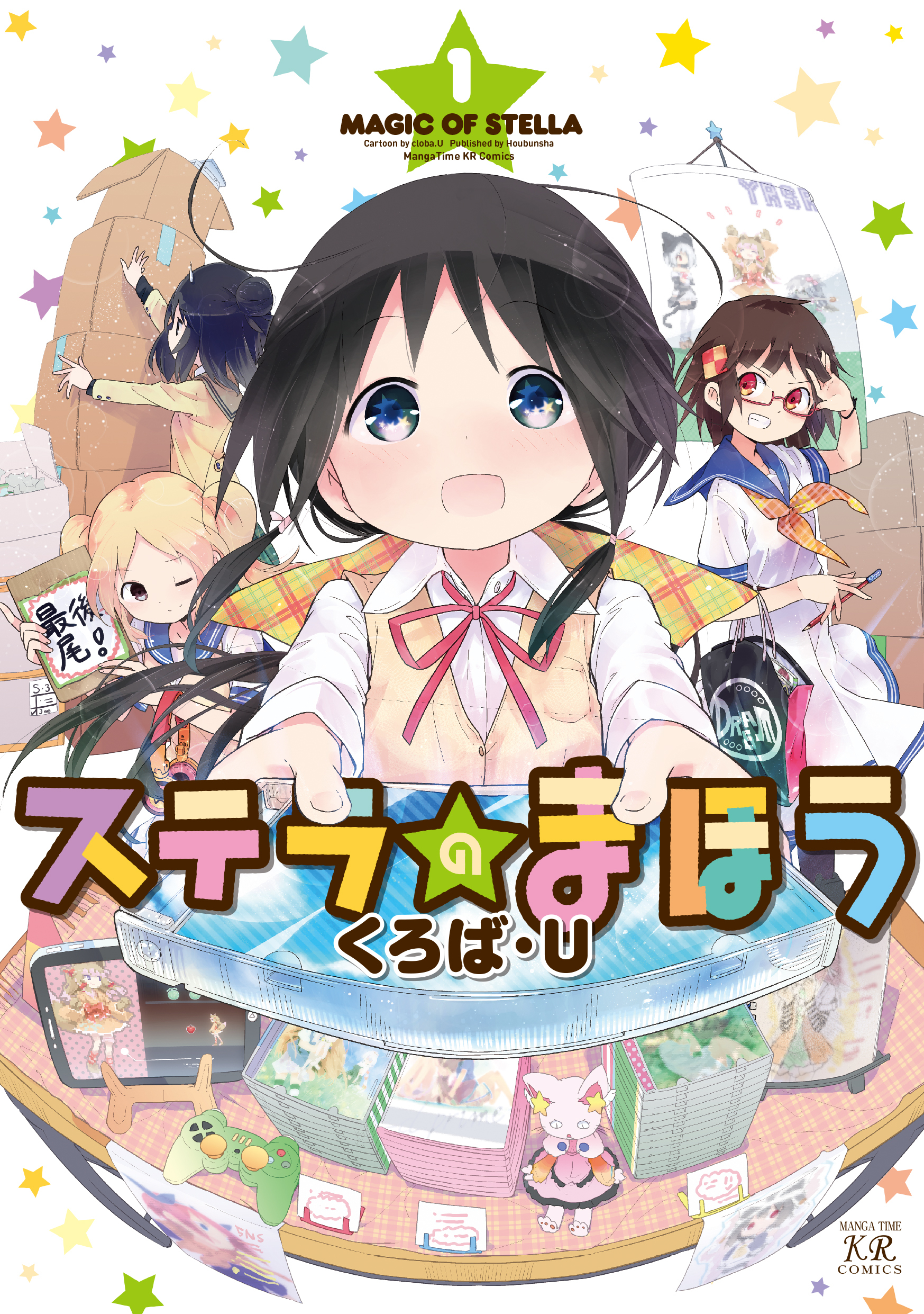 【期間限定　無料お試し版】ステラのまほう　１巻