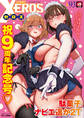 COMIC X-EROS #93