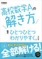 高校ひとつひとつわかりやすく 高校数学Aの解き方をひとつひとつわかりやすく。改訂版