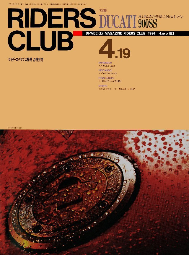 RIDERS CLUB 1991年4月19日号 No.183