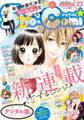 Sho-Comi 2017年23号(2017年11月4日発売)