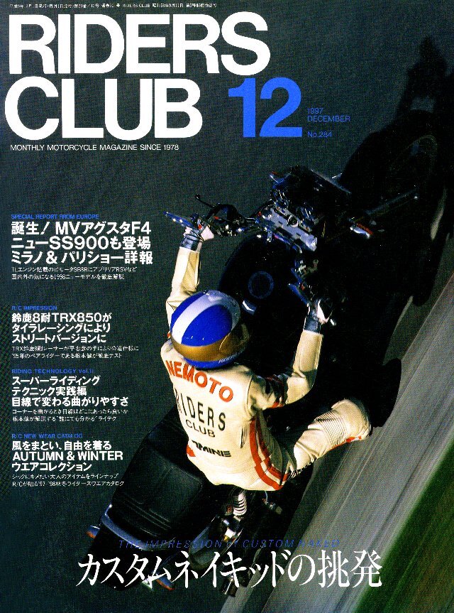 RIDERS CLUB 1997年12月号 No.284