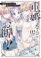 重婚なんてお断り! 絶対に双子の王子を見分けてみせます!2