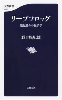 リープフロッグ 逆転勝ちの経済学