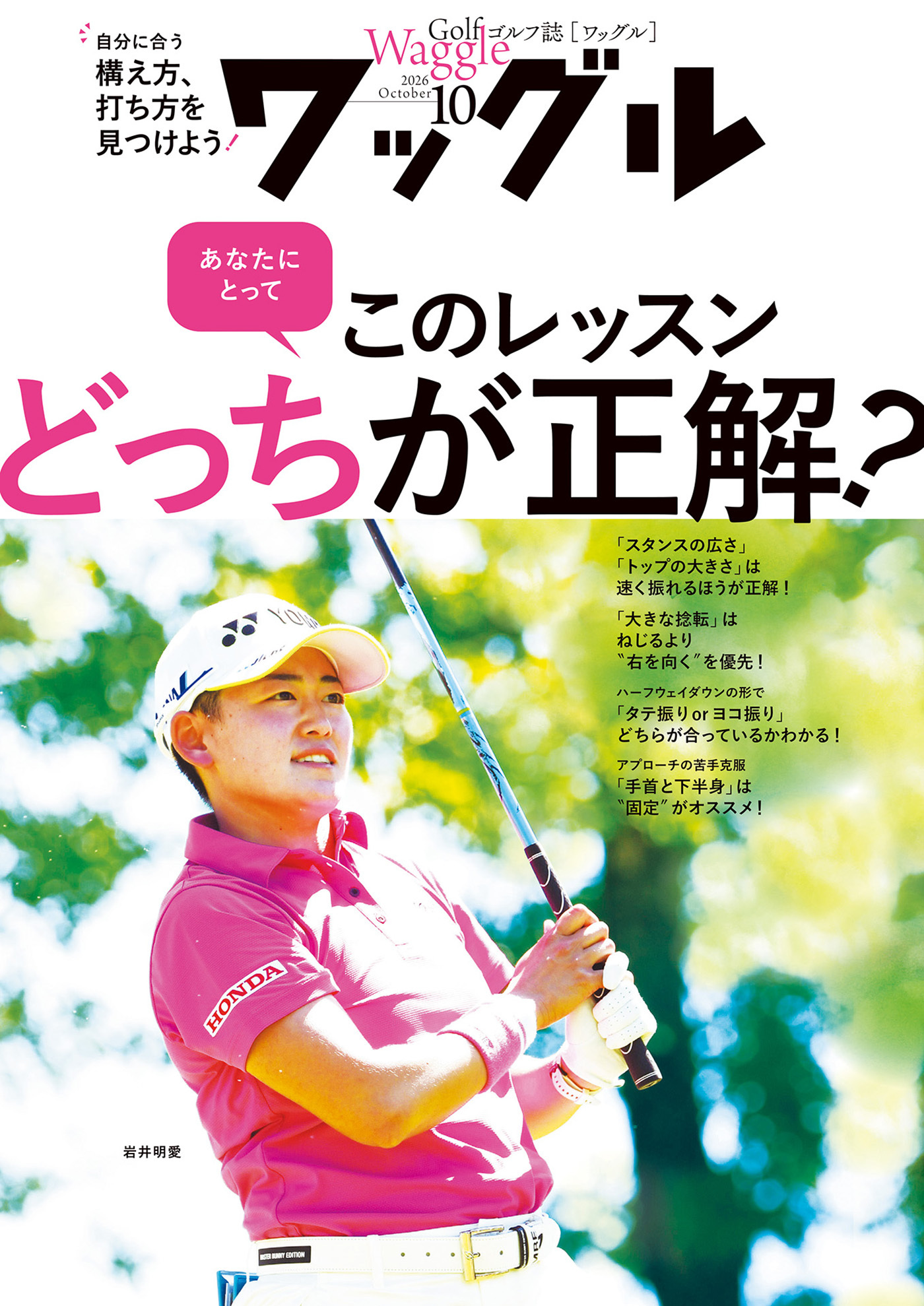 ワッグル