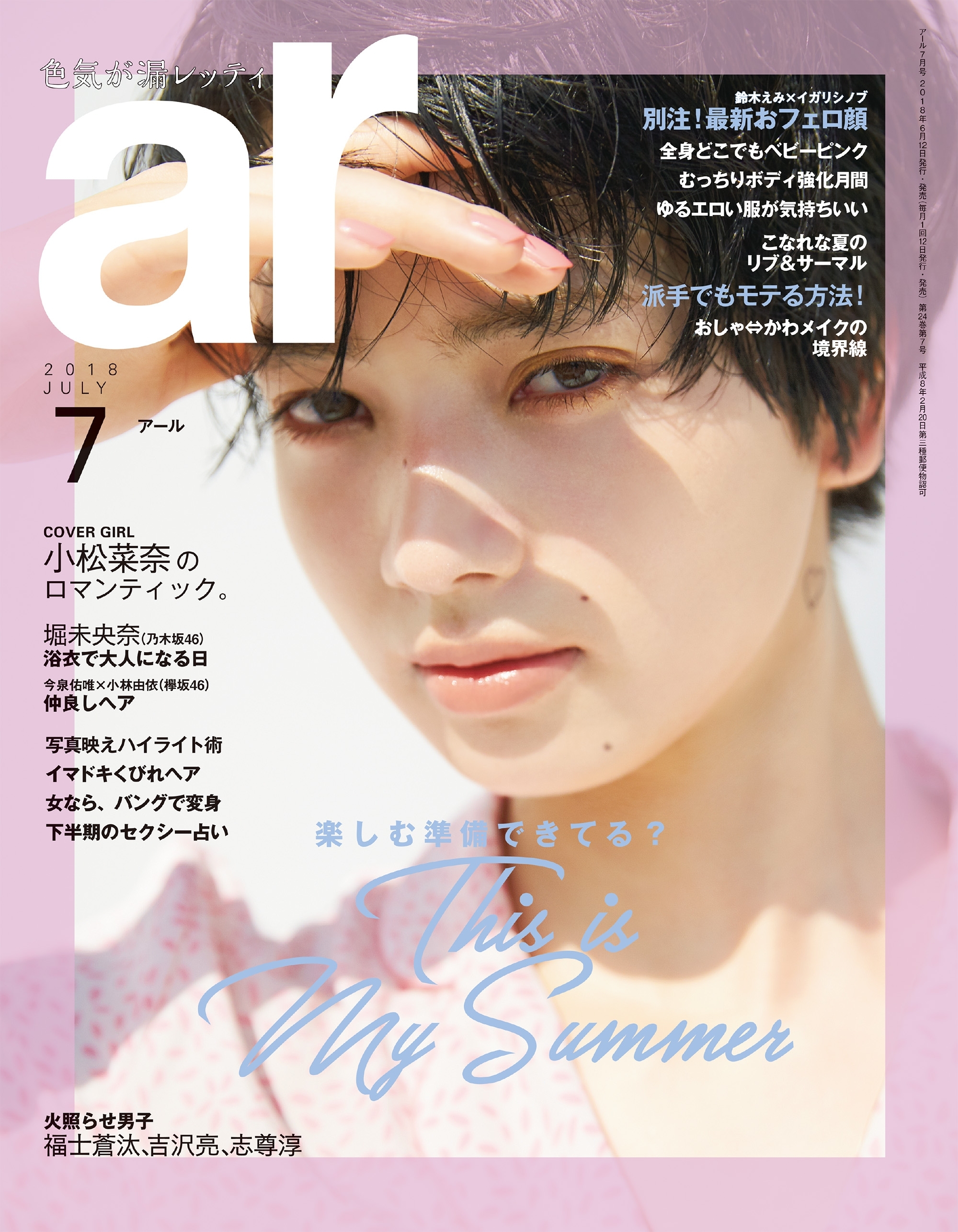 ar 2018年7月号