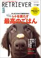 RETRIEVER 2013年10月号