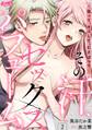 その汗、セックスパフューム。 ~吸って、キスして、むさぼって~ 2