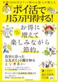 年間1600万ポイント貯める達人が教える ポイ活で月5万円得する!