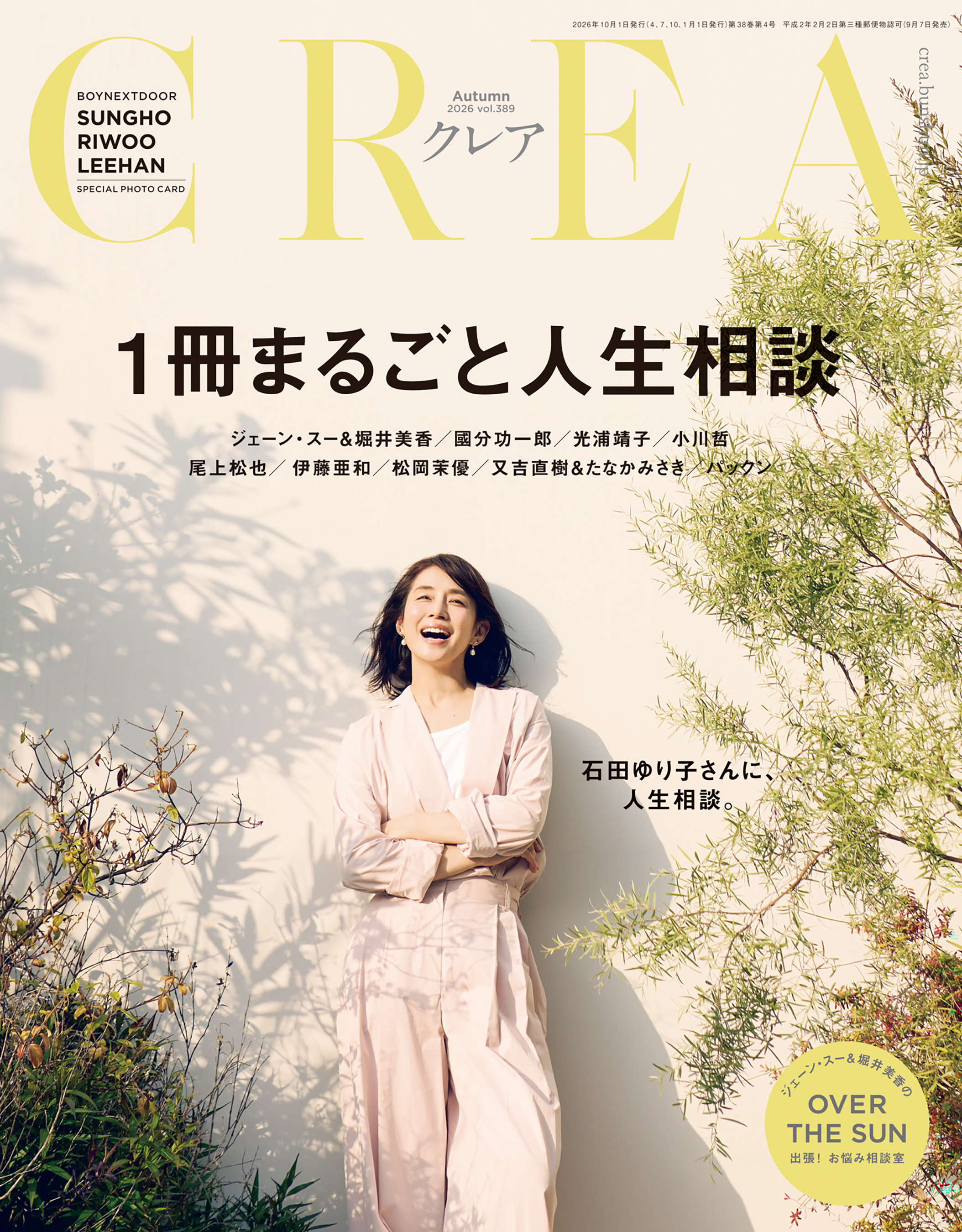 CREA 2026年秋号