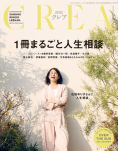 CREA 2026年秋号