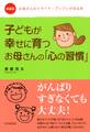 新装版:お母さんのイライラ・プンプンが治る本 子どもが幸せに育つお母さんの「心の習慣」