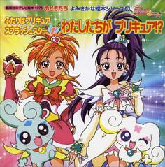 ふたりはプリキュア スプラッシュスター(1)わたしたちが プリキュア!?