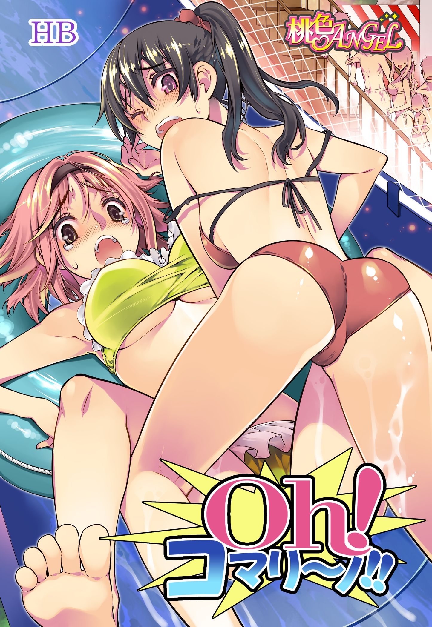 Oh！ コマリ～ノ！！（フルカラー） 1