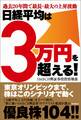 過去20年間で最長・最大の上昇波動 日経平均は3万円を超える!