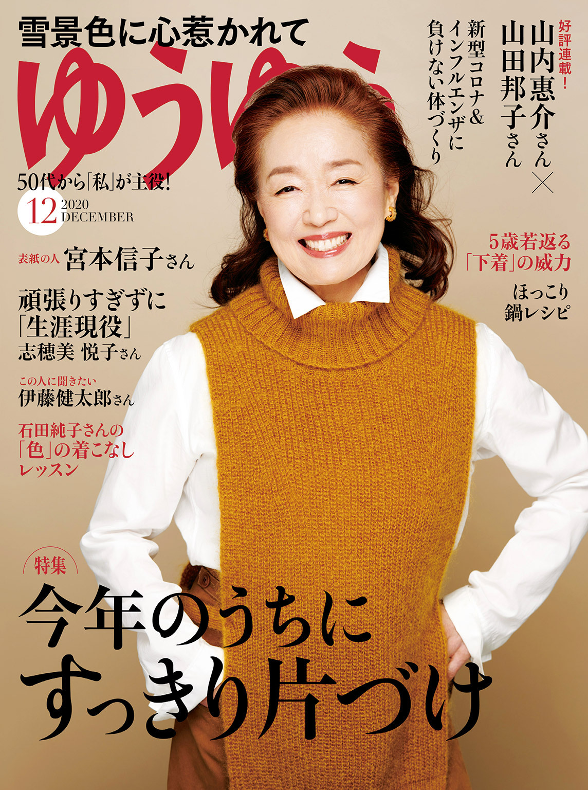 ゆうゆう 2020年12月号