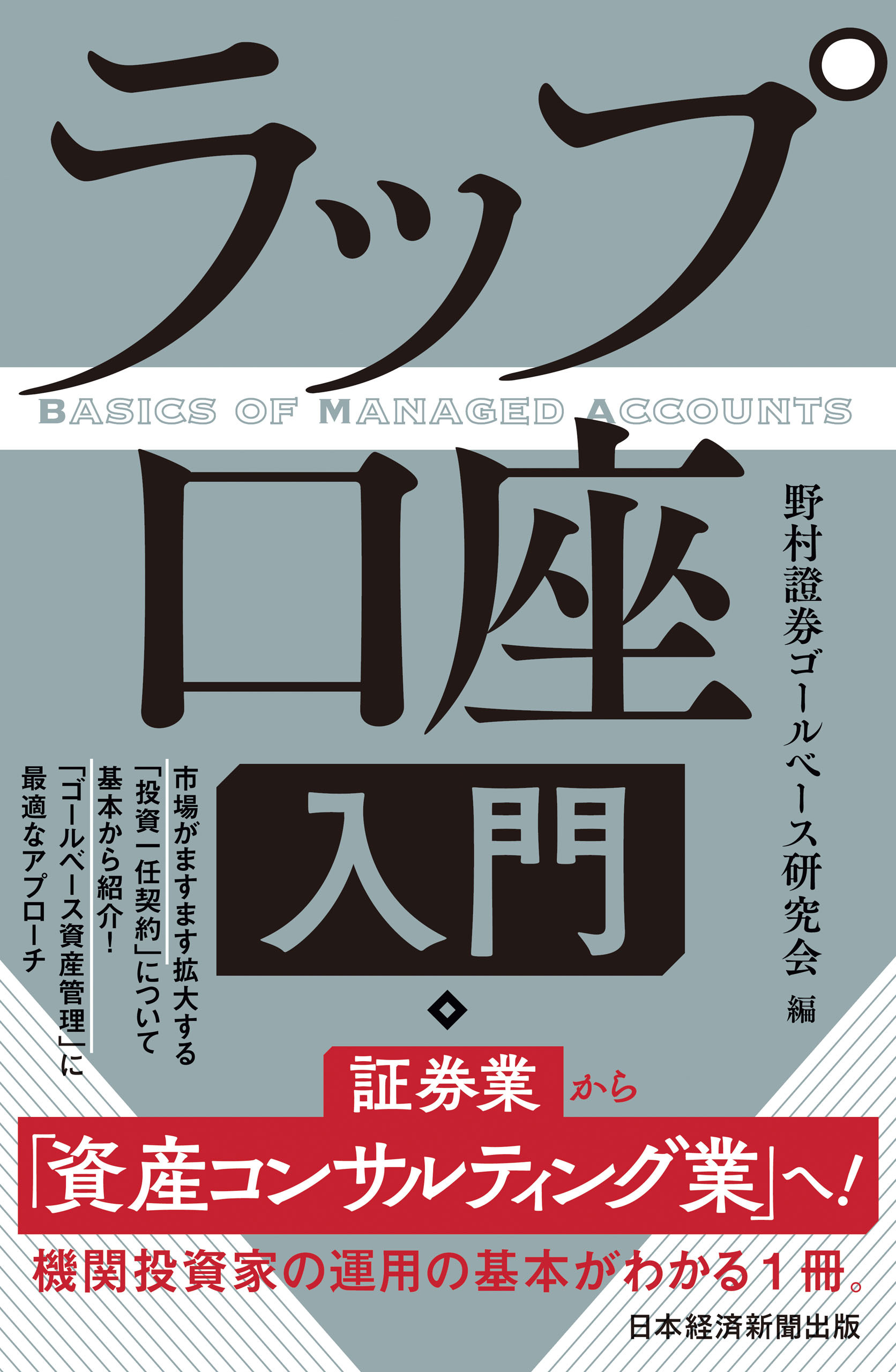 ラップ口座入門