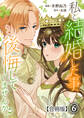 私と結婚した事、後悔していませんか?【合冊版】6