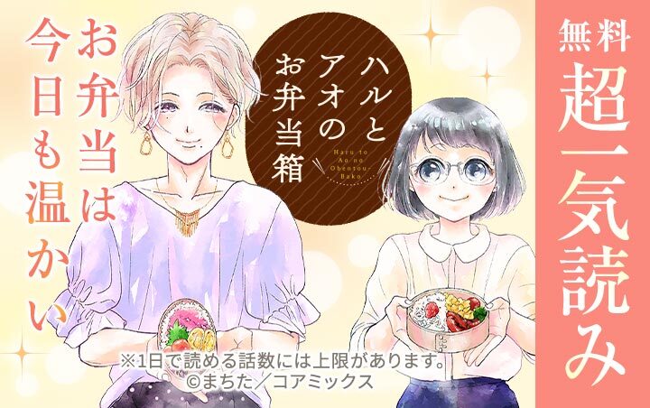 ハルとアオのお弁当箱