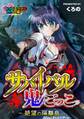 サバイバル鬼ごっこ~絶望の隔離島~もっとエッチなカラー版(1)