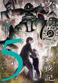 機動戦士ガンダム フラナガン・ブーン戦記 5(ヒーローズコミックス)