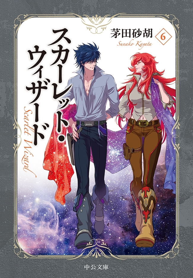 スカーレット・ウィザード